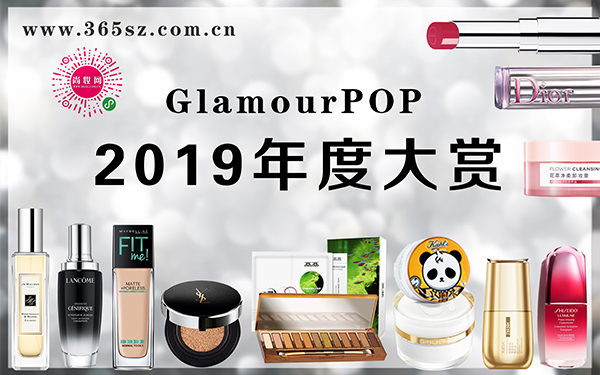 尚妆GlamourPOP 2019年度大赏榜单揭晓