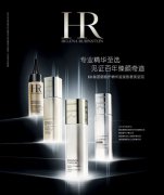 HR赫莲娜精华液家族 信仰专业护肤至选